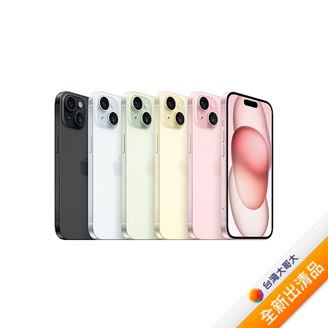 APPLE iPhone 15 128G(黑)(5G)【全新出清品】