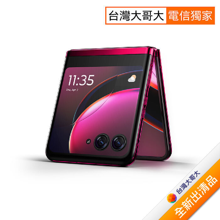 motorola razr 40 ULTRA 12G/512G(5G) 非凡洋紅【全新出清品】