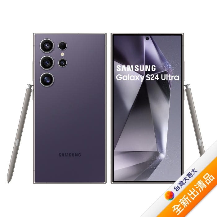Samsung Galaxy S24 Ultra S9280 12G/512G (鈷藤紫)【全新出清品】