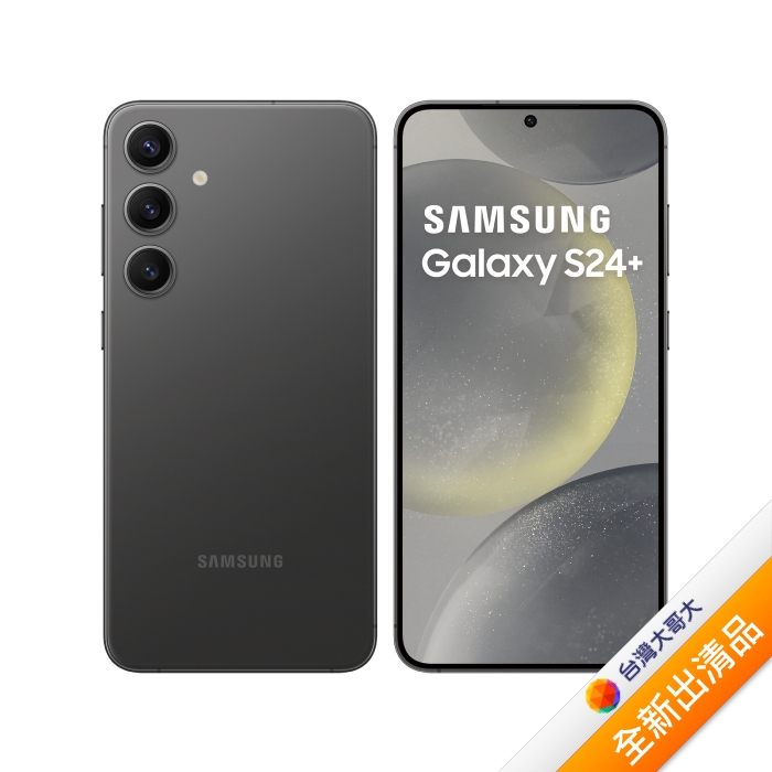 Samsung 三星 Galaxy S24+ 12G/256G (玄武黑)【全新出清品】
