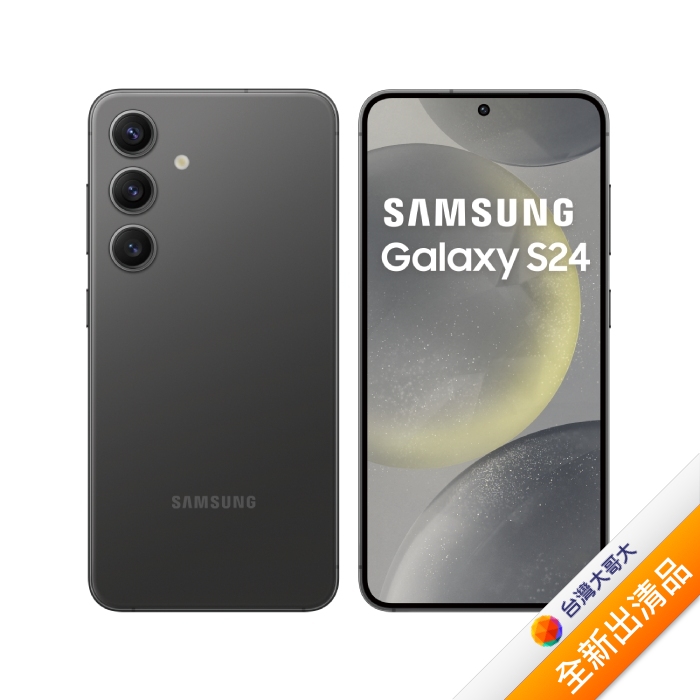 Samsung 三星 Galaxy S24 8G/256G (玄武黑)【全新出清品】