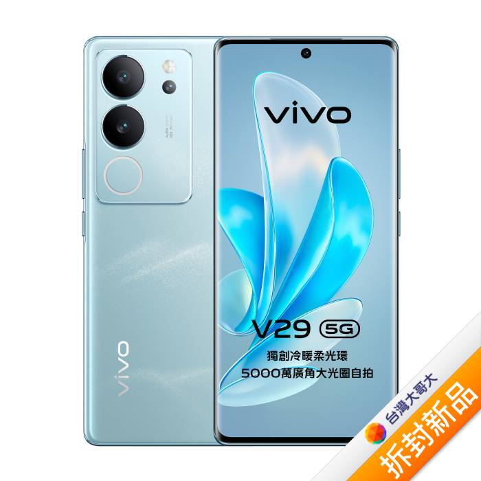 vivo V29 12G/512G (藍)【拆封新品】