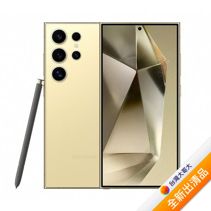 Samsung Galaxy S24 Ultra S9280 12G/512G(黃)(5G)【全新出清品】