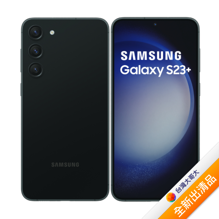 【含hoda滿版玻璃保貼+25W充電器】Samsung Galaxy S23+ 5G S9160 8G/512G 深林黑 (5G)【全新出清品】