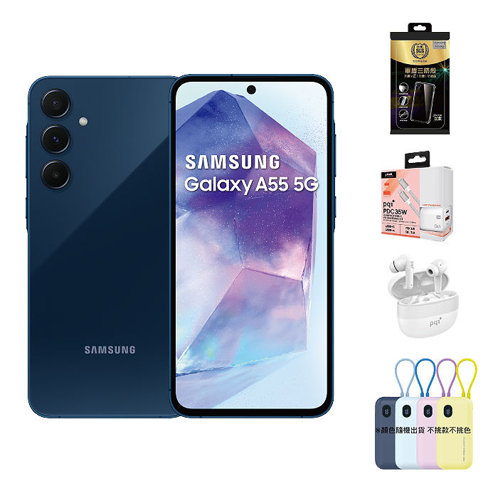 Samsung 三星 Galaxy A55 8G/256G (冰藍莓) 【保護殼耳機充電組】