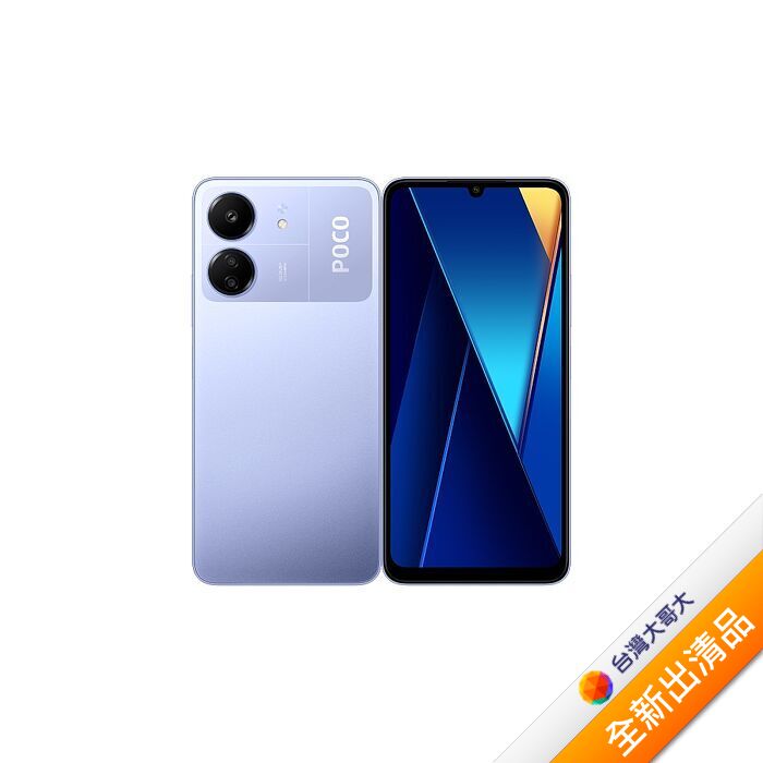 POCO C65_6G/128G-(紫)(4G)【全新出清品】