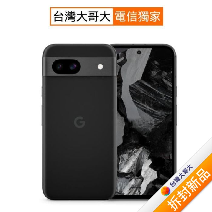 Google Pixel 8a 8G/256G (曜石黑)【拆封新品】