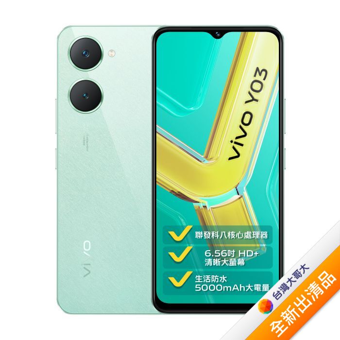 vivo Y03 4G/64G (綠)(4G)【全新出清品】