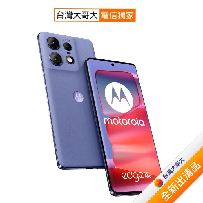 moto Edge 50 Pro 12GB/256GB (藍)【全新出清品】