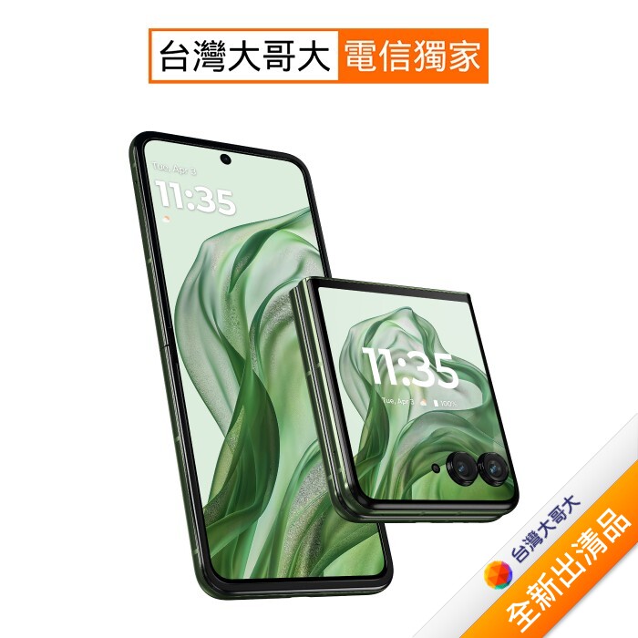 moto razr 50 Ultra 12G/512G (綠)【全新出清品】