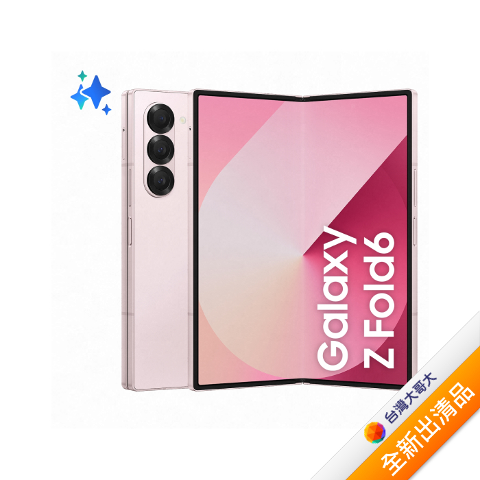 三星 Samsung Galaxy Z Fold6 12G/512G (鹽湖粉)【全新出清品】