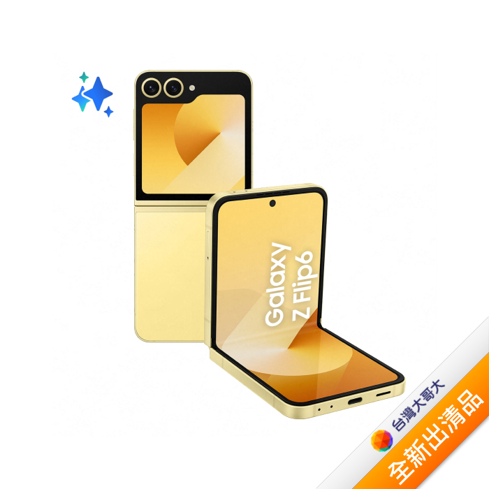 三星 Samsung Galaxy Z Flip6 12G/512G (晨曦黃)【全新出清品】