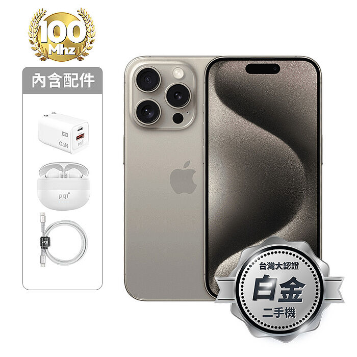 APPLE iPhone 15 Pro 256G (鈦)(5G)【認證盒裝二手機】白金級