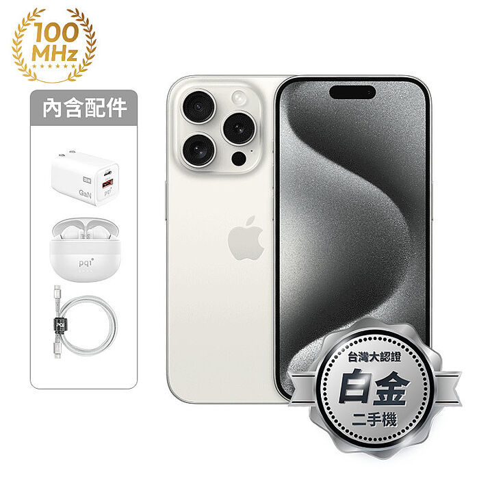 Apple iPhone 15 Pro 256G (白)(5G)【認證盒裝二手機】白金級
