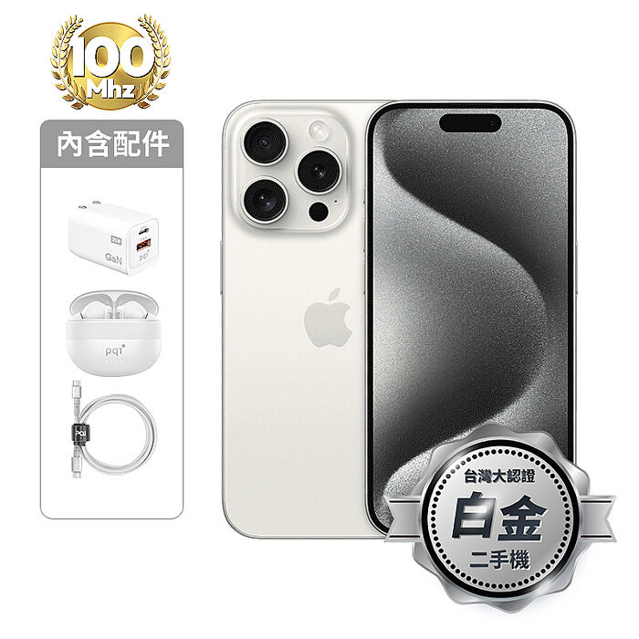 APPLE iPhone 15 Pro_128G-(白)(5G)【認證盒裝二手機】白金級