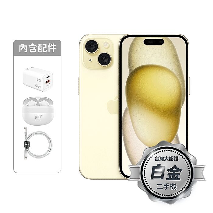 APPLE iPhone 15 128G(黃)(5G)【認證盒裝二手機】白金級