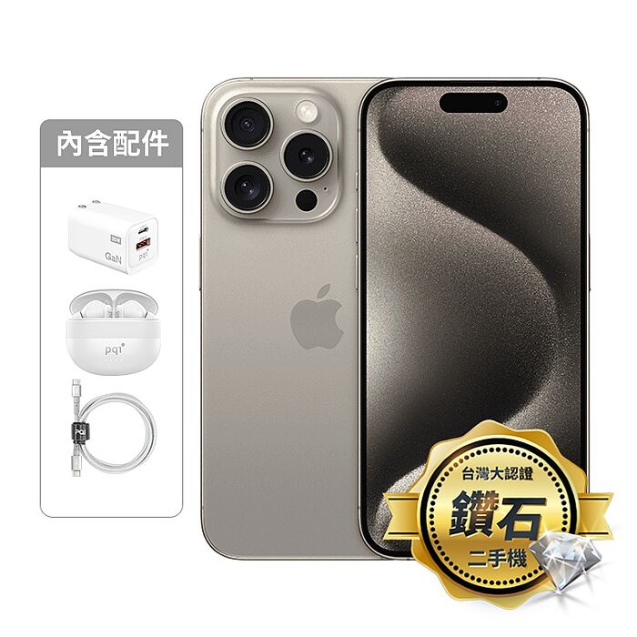 APPLE iPhone 15 Pro 128G(鈦)(5G)【認證盒裝二手機】鑽石級
