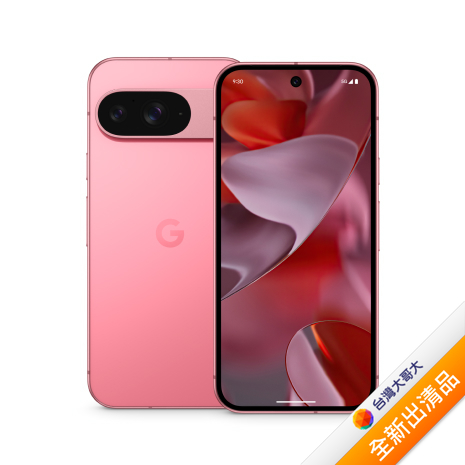 Google Pixel 9 12G/128G (莓果粉)【全新出清品】