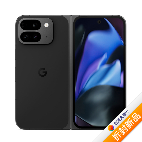 Google Pixel 9 Pro Fold 16GB/512GB (曜石黑)【拆封新品】
