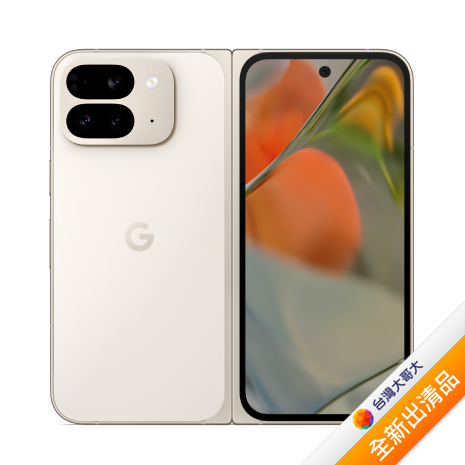 Google Pixel 9 Pro Fold 16GB/256GB (陶瓷米)【全新出清品】