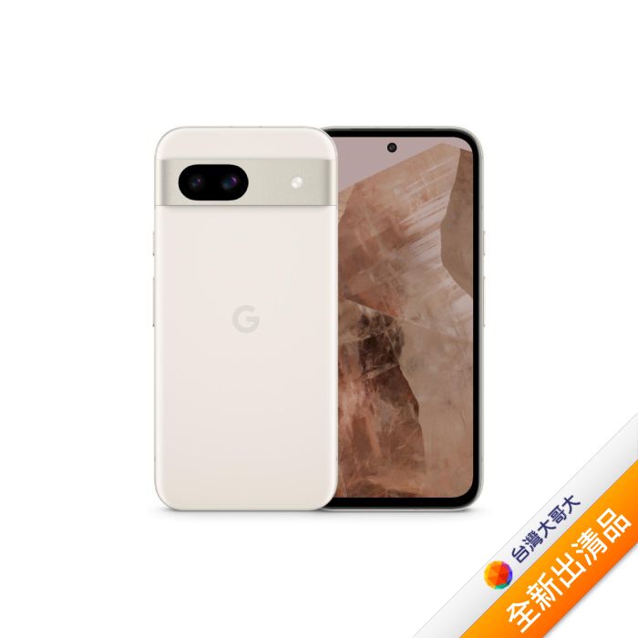 Google Pixel 8a 8GB/128GB (陶瓷米)【全新出清品】