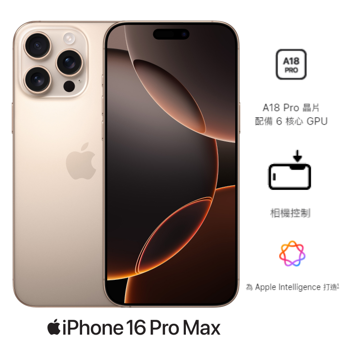 APPLE iPhone 16 Pro Max 512G (沙漠鈦金)【hoda超值殼貼組】