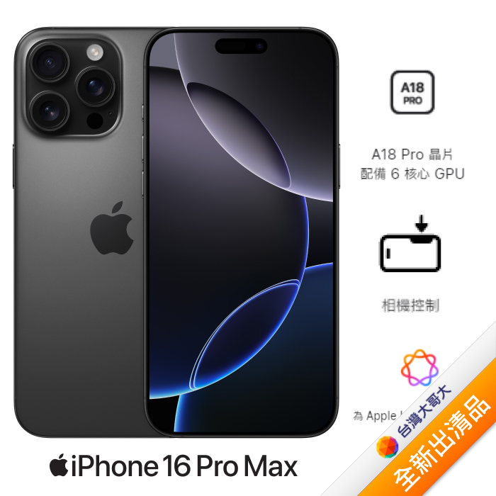Apple iPhone 16 Pro Max 512G (黑色鈦金屬)(5G)【全新出清品】