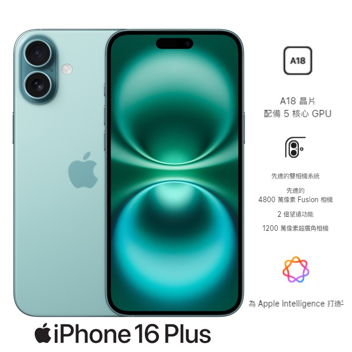 APPLE iPhone 16 Plus 128G (湖水綠) (5G)