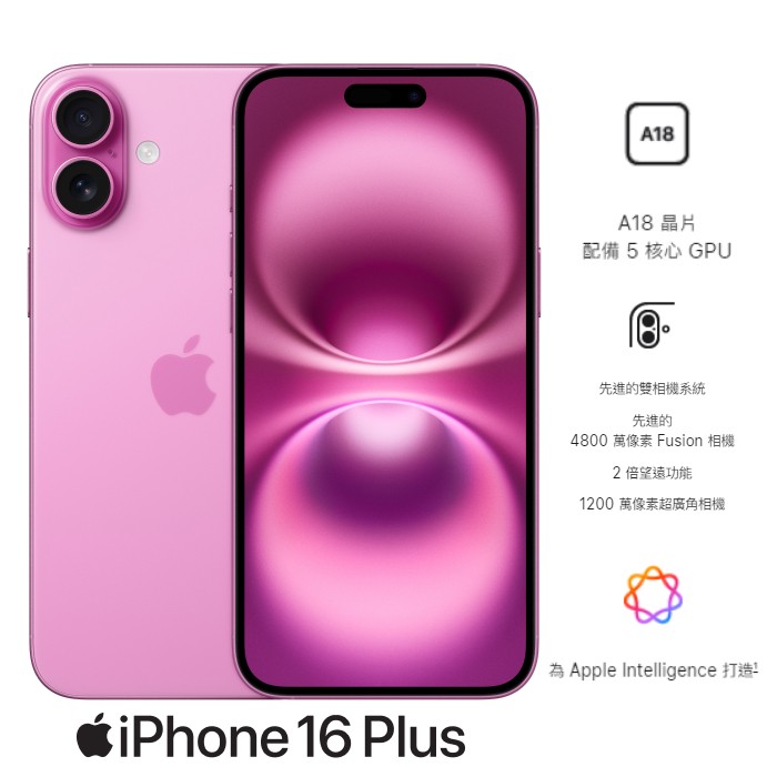 APPLE iPhone 16 Plus 128G (粉) (5G)