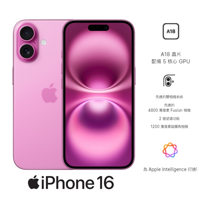 APPLE iPhone 16 128G (粉) (5G)