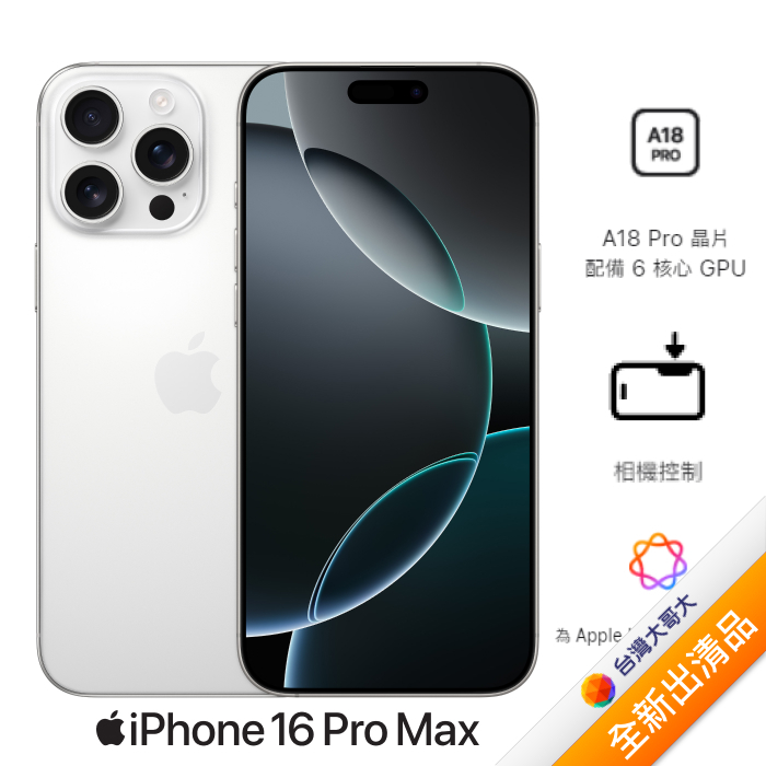 Apple iPhone 16 Pro Max 256G (白色鈦金屬)(5G)【全新出清品】