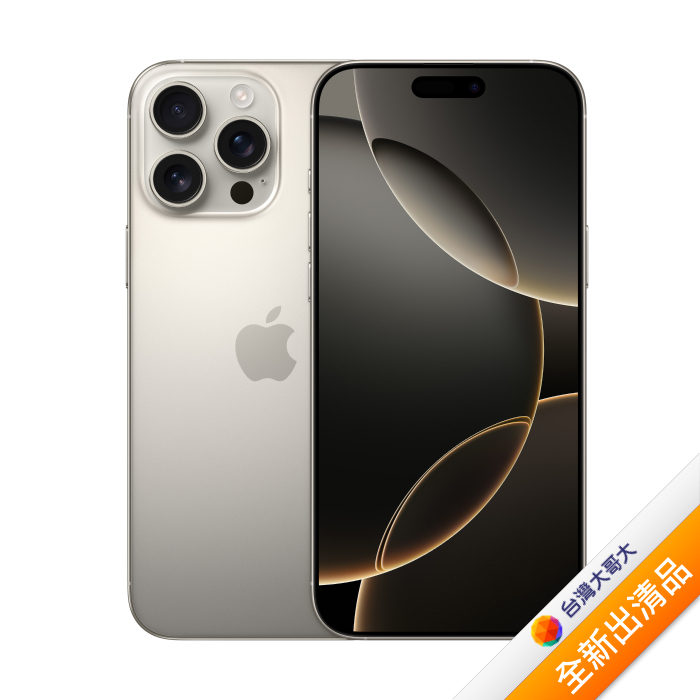 Apple iPhone 16 Pro Max 256G (原色鈦金屬)(5G)【全新出清品】