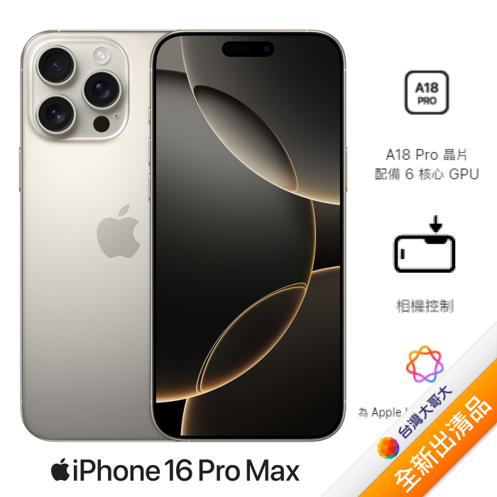 Apple iPhone 16 Pro Max 512G (原色鈦金屬)(5G)【全新出清品】