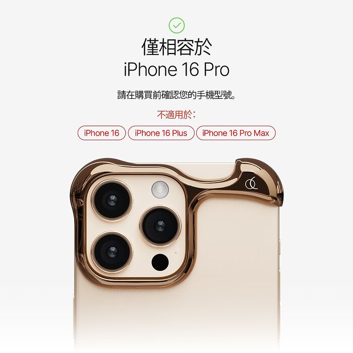 iPhone 16 Pro ARC Pulse航太級鋁製極簡保護殼-玫瑰銅(ARC)