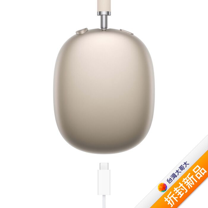 Apple原廠Airpods Max無線耳罩式藍牙耳機(USB-C) (MWW53TA/A)-星光色【拆封新品】