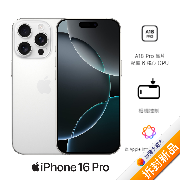 APPLE iPhone 16 Pro 256G (白色鈦金屬)(5G)【拆封新品】