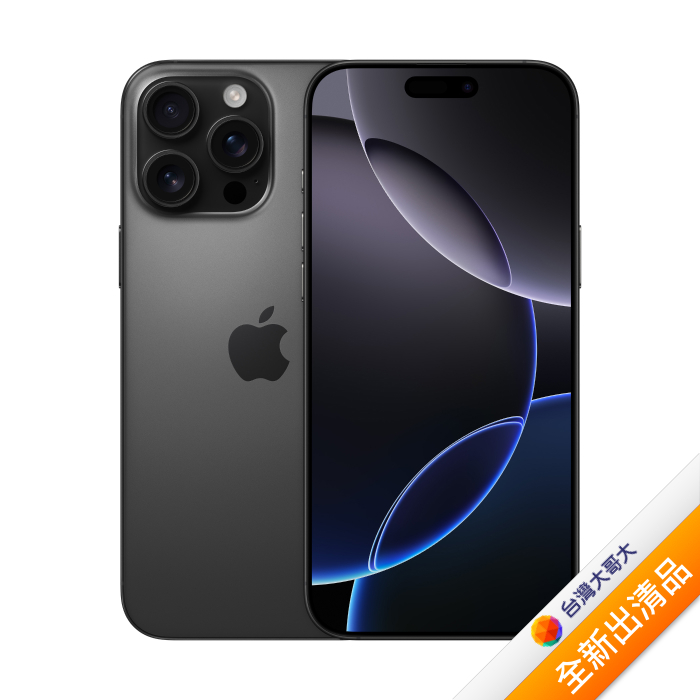 Apple iPhone 16 Pro Max 256G(黑)(5G)【全新出清品】