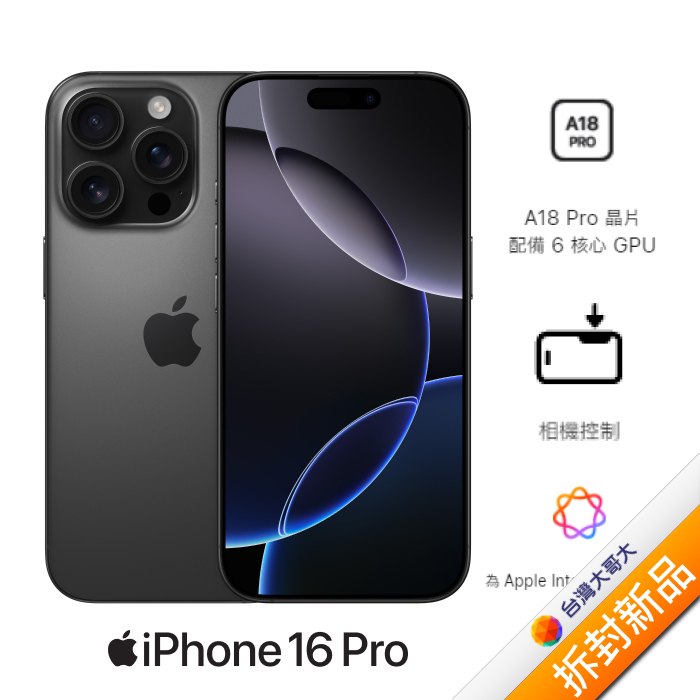 APPLE iPhone 16 Pro Max 256G(黑)(5G)【拆封新品】