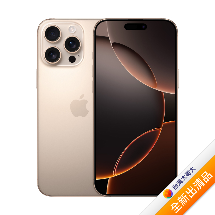 Apple iPhone 16 Pro Max 256G (沙漠鈦金)(5G)【全新出清品】