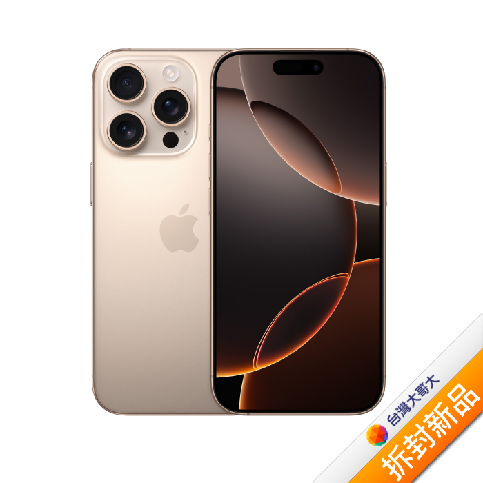 APPLE iPhone 16 Pro Max 512G (沙漠鈦金)(5G)【拆封新品】