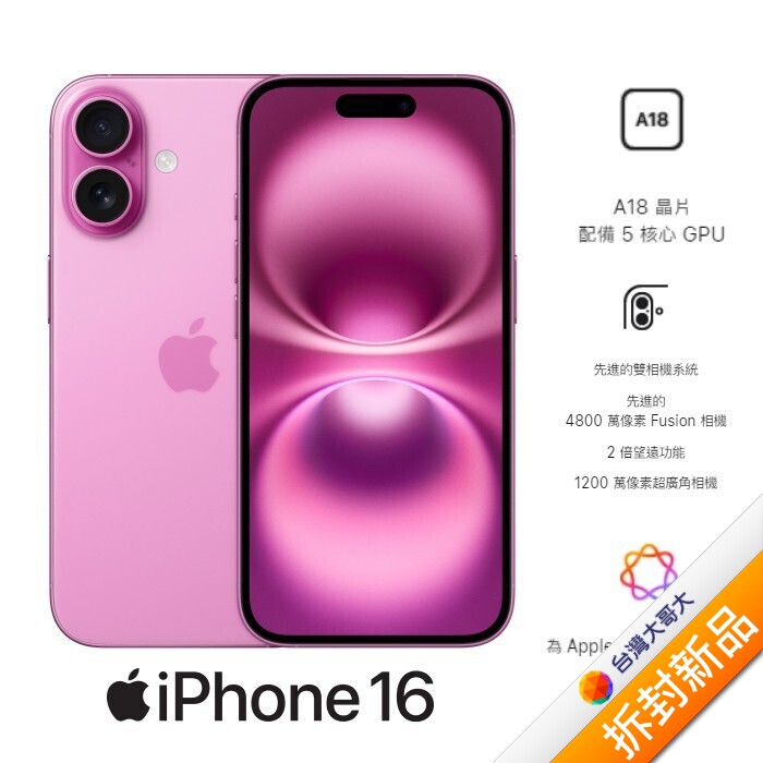 APPLE iPhone 16 256G(粉)(5G)【拆封新品】