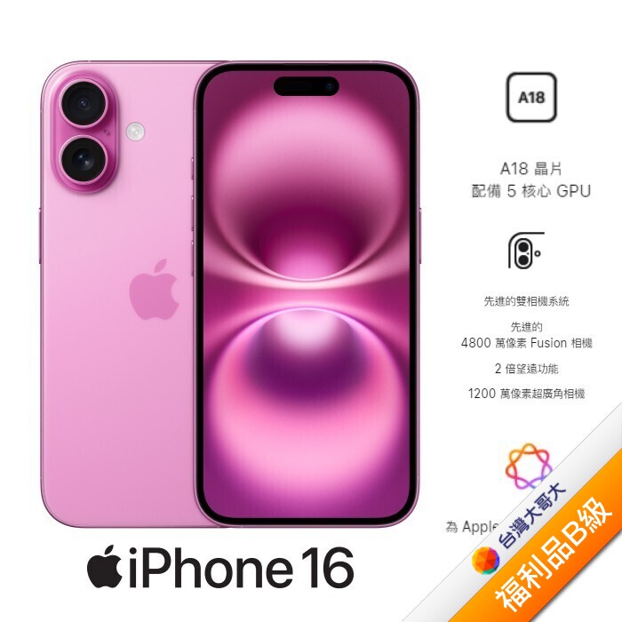 APPLE iPhone 16 256G(粉)(5G)【拆封福利品B級】