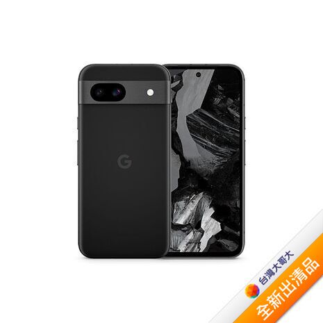 Google Pixel 8a 8GB/128GB (曜石黑)【全新出清品】