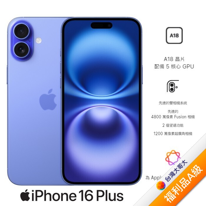 APPLE iPhone 16 Plus 128G (湛海藍)(5G)【拆封福利品A級】