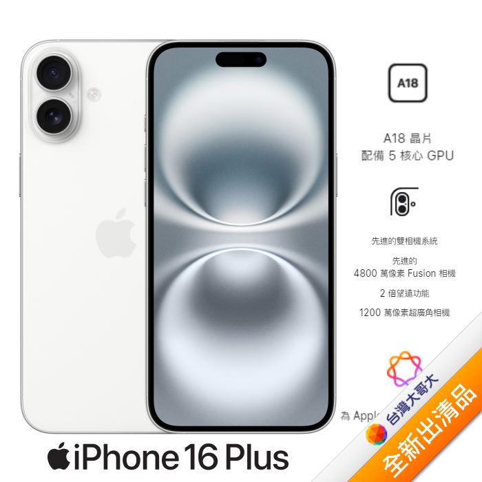 APPLE iPhone 16 Plus 256G (白)(5G)【全新出清品】