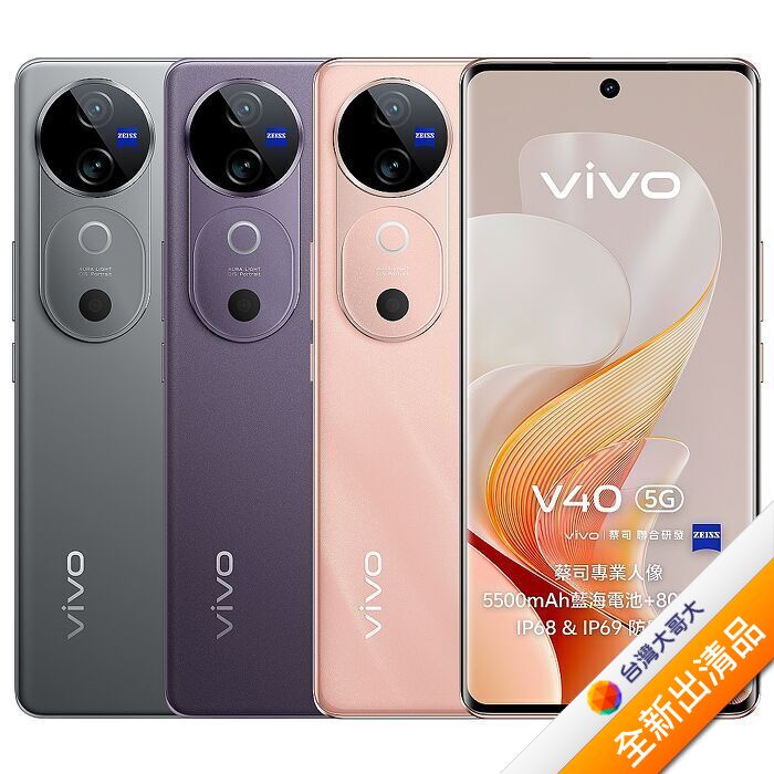 vivo V40 12G/512G  (鈦灰)【全新出清品】