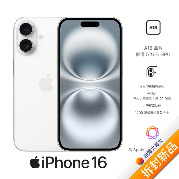 APPLE iPhone 16 256G(白)(5G)【拆封新品】