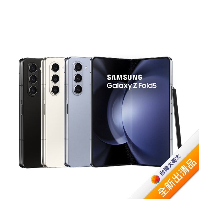 Samsung Galaxy Z Fold5 F9460 12G/512G 幻影黑 (5G)【全新出清品】