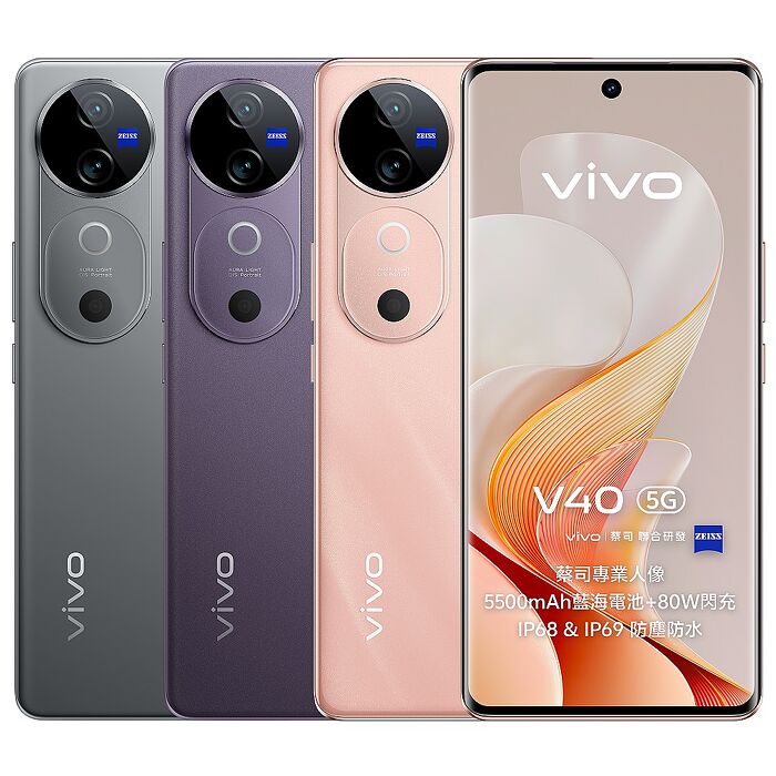 vivo V40 12G/256G(紫)(5G)【全新出清品】