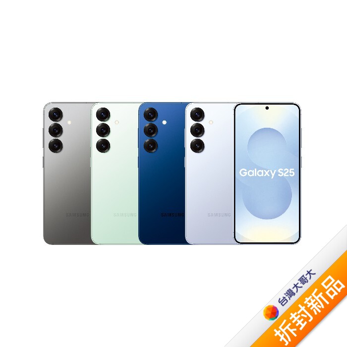Samsung Galaxy S25 S9310 12GB/256GB (淺藍)(5G)【拆封新品】